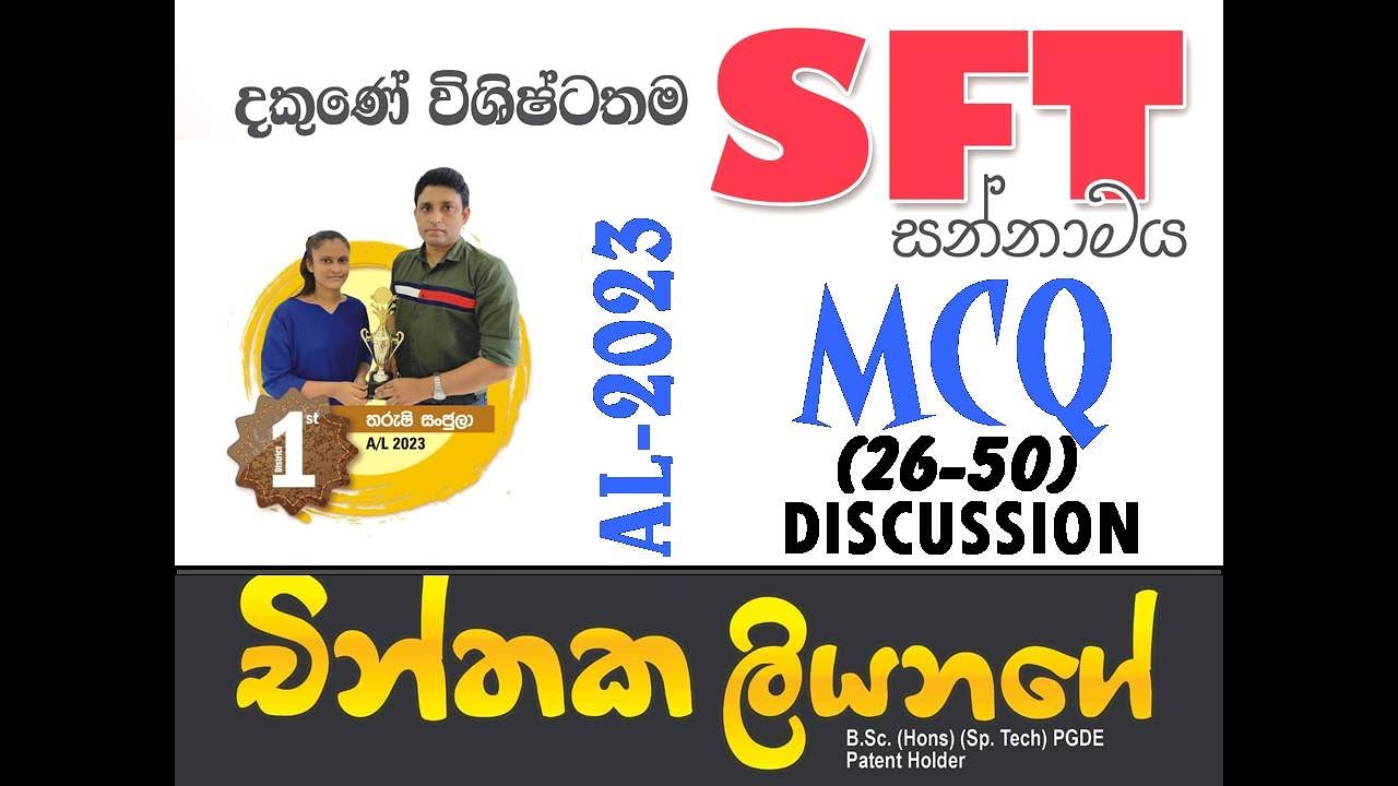 2023 A/L || SFT || PAST PAPER  MCQ DISCUSSION|| MCQ-26-50 ||  CHINTHAKA LIYANAGE