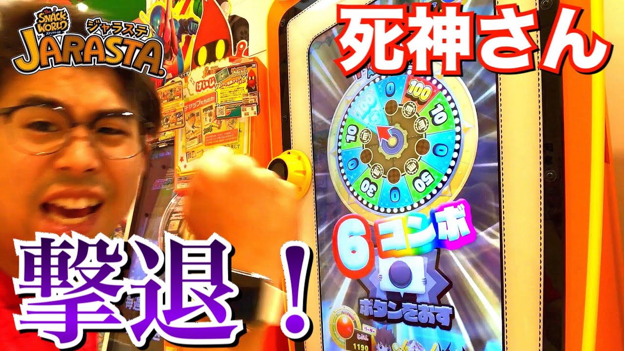 死神さんに2回勝利！出るか！？レジェンドレア スナックワールド