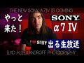 来た！Sony A7IV 新商品発表会！ 一緒に ソニー の生放送を楽しみましょう！