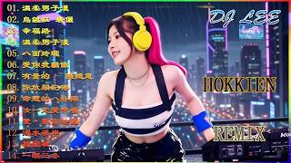 #Remix Hokkien 2026 世界第一等 酒梦 欢喜就好 爱拼才会赢 爱人跟人走 爱情恰恰 爱情一阵风 浪子的心情 爱人叨位去 一定要成功.💥 Profile