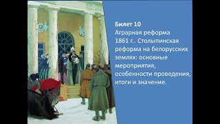 Билеты по истории Беларуси 9 класс. Билет №10