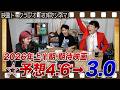 第47回「お耳でシネマ」上半期 期待していた映画どうだった?【シネマンション】