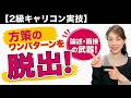 【2級キャリコン実技】方策のワンパターンを脱出!学科の知識を記述・面接の強力な武器に変える「主要キャリア理論」活用法