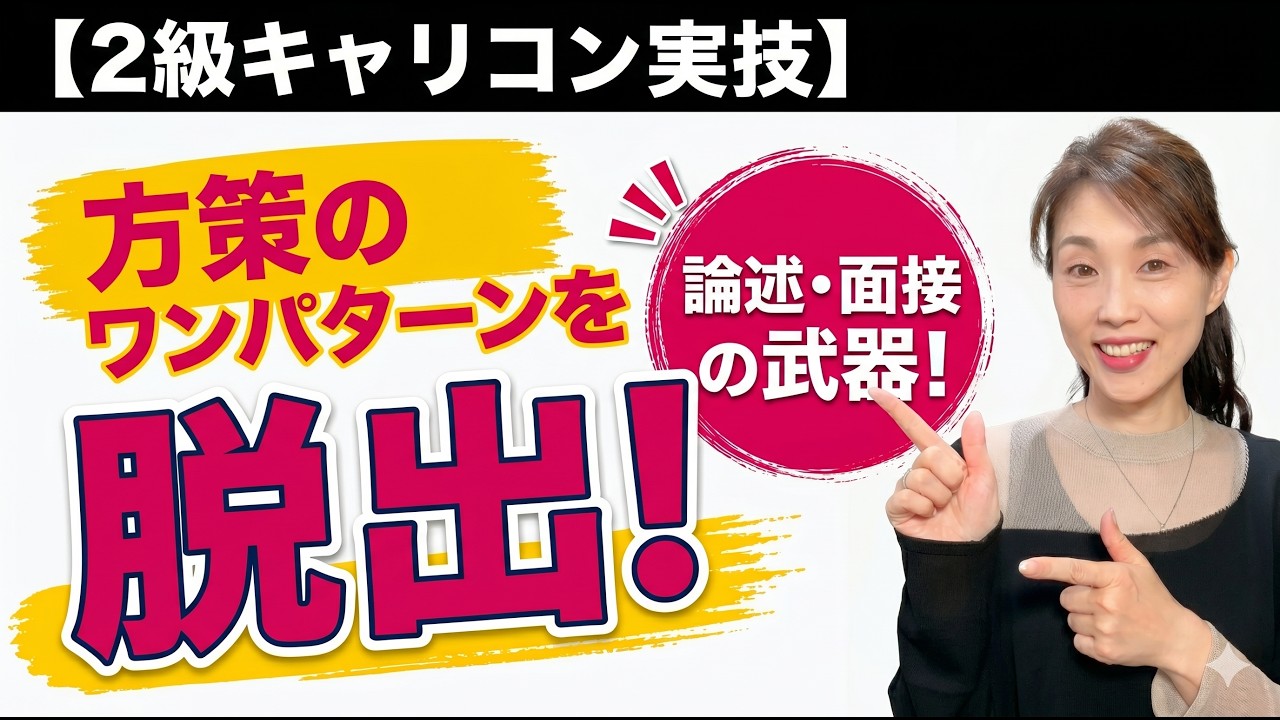 【2級キャリコン実技】方策のワンパターンを脱出!学科の知識を記述・面接の強力な武器に変える「主要キャリア理論」活用法