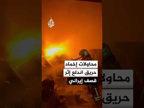 تل أبيب.. الإطفاء تحاول إخماد حريق اندلع إثر قصف صاروخي إيراني