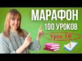 Марафон по румынскому На автомате Урок 10