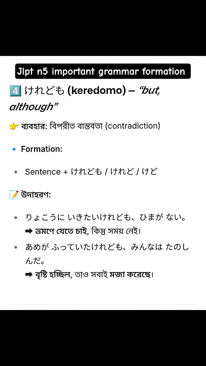 jlpt n5 important grammar rules formation.  #n5 #jlpt #nattest