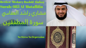 Surah Al Mutaffifin سورة المطففين Mishary Rashid Alafasy مشاري راشد العفاسي