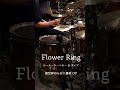 『異世界のんびり農家』OP「Flower Ring」ドラム叩いてみた。 #shorts