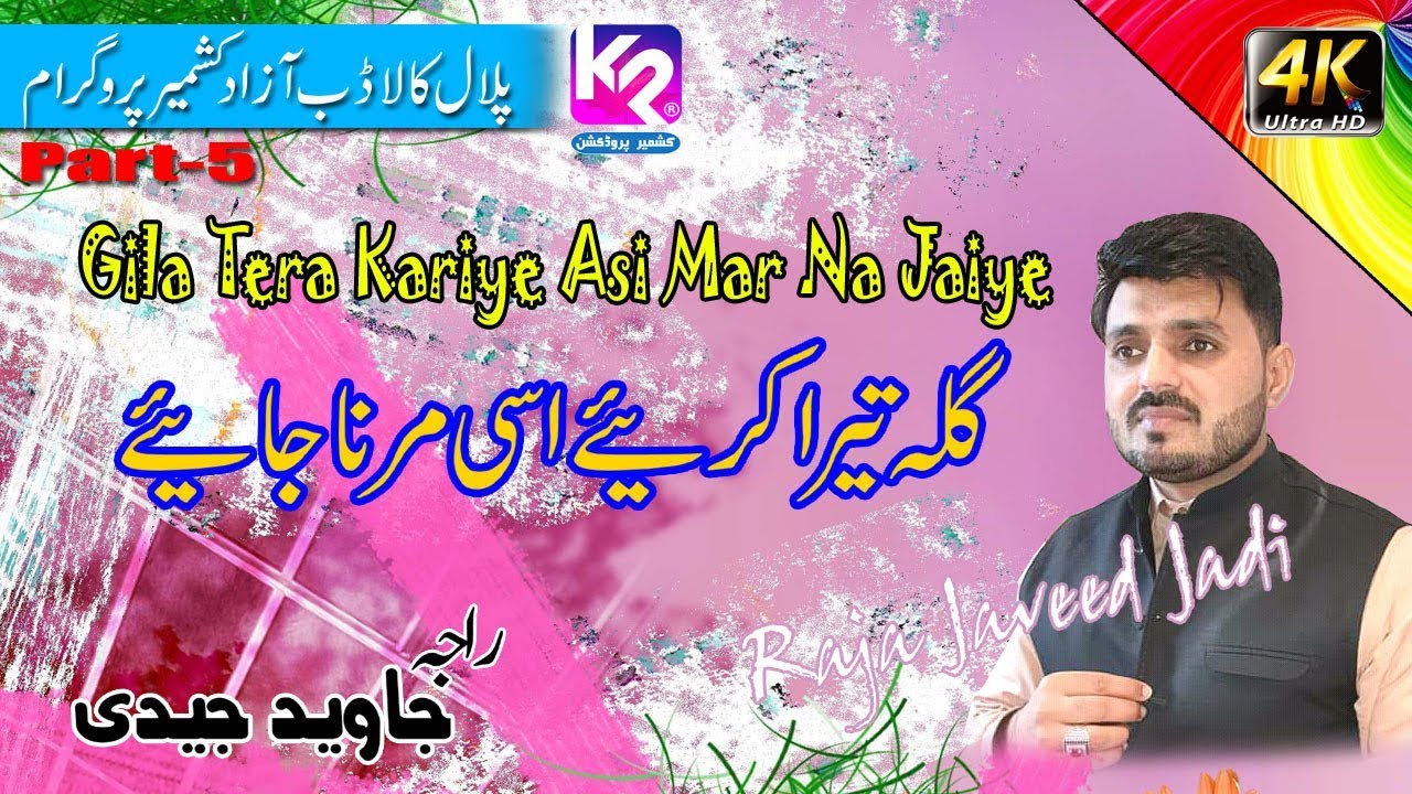 Raja Javed Jadi   Gila Tera Kariye Asi Mar Na Jaiye  Palal Kaladab Program Part 5