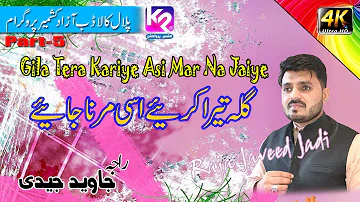 Raja Javed Jadi - Gila Tera Kariye Asi Mar Na Jaiye | Palal Kaladab Program Part-5