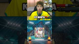 ЛУЧШИЙ ПРОМОКОД В FC MOBILE