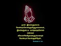 நீங்க மட்டும் இல்லேன்னா / Neenga matum ilaina / Tamil Christian song lyrics Mp3 Song