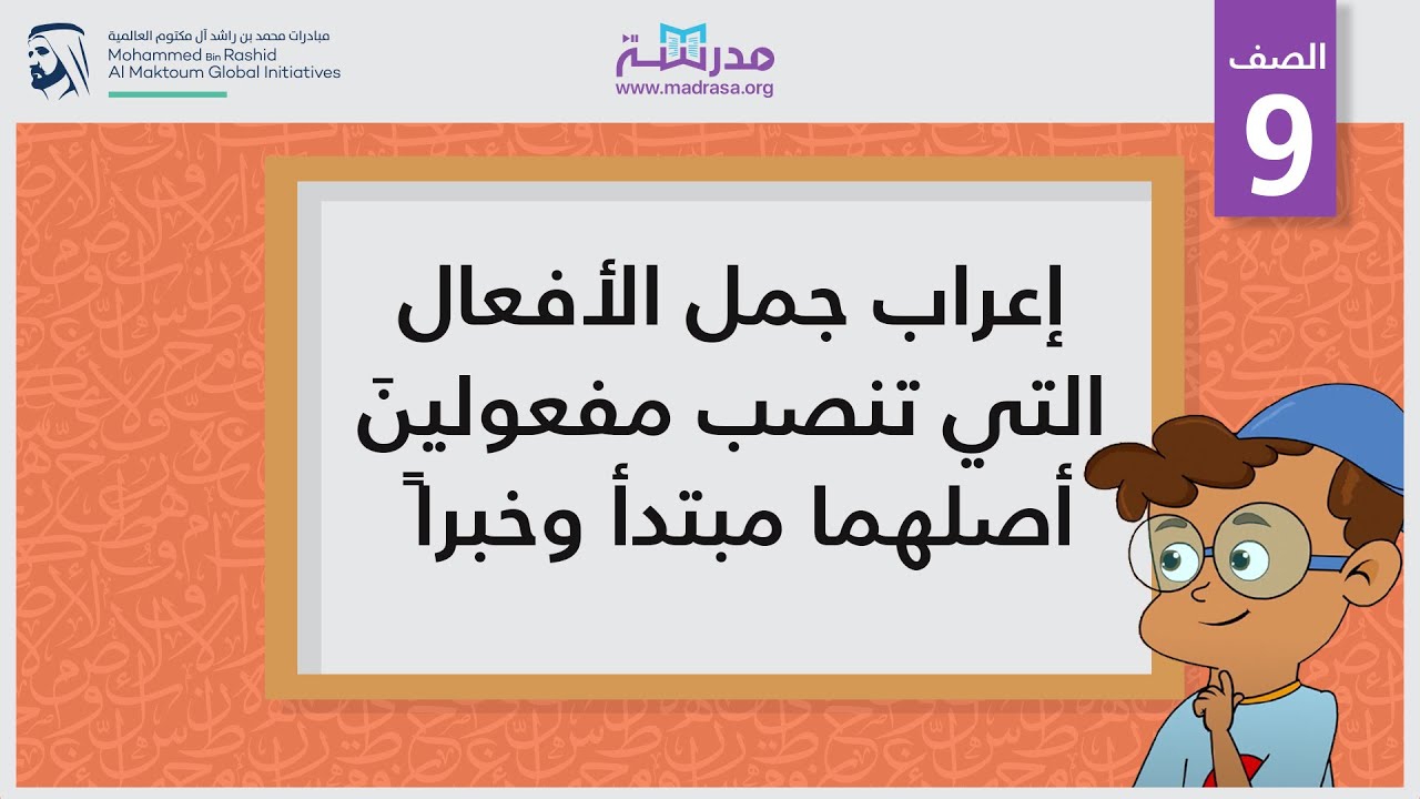 إعراب جمل الأفعال التي تنصب مفعولين أصلُهما مبتدأً وخبرا