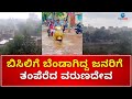 Vijayanagara Rain | ವಿಜಯನಗರದಲ್ಲಿ ಗುಡುಗು ಸಿಡಿಲು ಸಮೇತ ಮಳೆ