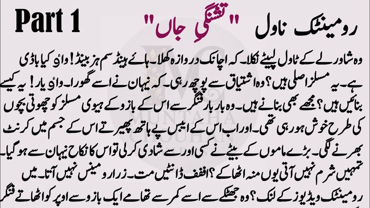 Romantic Novel | تشنگیِ جان | Part 1| short novel | Muntaha Chouhan Novels 