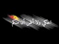 شاشه سوداء دعوني احكي ما ببالي