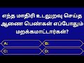 Gk questions and answers in tamilepisode45general knowledgequizgkfactsseena thoughts