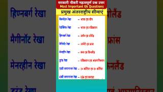 महत्वपूर्ण जनरल नॉलेज  general knowledge  GK questions shorts shortsvideo youtubeshorts short 1