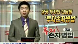 [서울경제TV] 20110324_굿모닝 대박예감_9회_3부