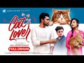 Cat's Lover | ক্যাটস  লাভার | Tamim Khandakar | Samonty Shoumi | Hossain Sayde | New Natok