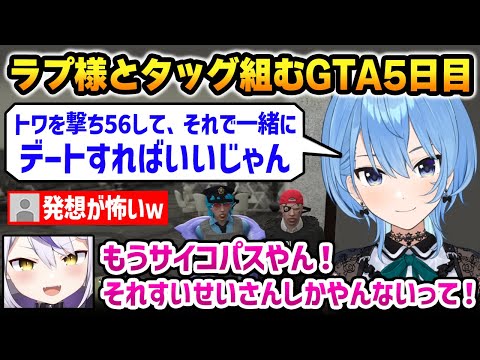ギャングのトワ様への恋に悩むラプ警察官にサイコパスな提案をしてしまう星街警察官 / ラプすいペアのホロGTA5日目まとめ【HoloGTA 星街すいせい ラプラス・ダークネス ホロライブ】