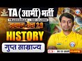 TA Army Bharti History Classes 2025 | गुप्त साम्राज्य | History For TA Army Clerk By Nitin Sir