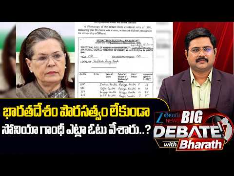 Bharath Straight Question | Sonia Gandhi In 1980 Voter List | SIR Issue | ZEE Telugu News - ZEE24TELUGUNEWS