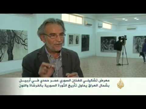 معرض تشكيلي لعمر حمدي في أربيل