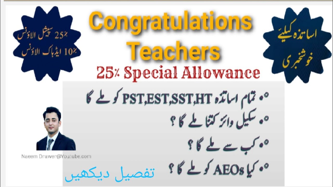 Congratulations Teachers||  Special Allowance  update