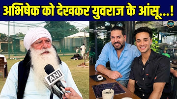 Yograj Singh On Abhishek Sharma: अभिषेक शर्मा और युवराज सिंह को लेकर क्या बोले योगराज? | Sportsnext