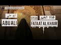 Nasheed Fataat Al Khair Speed Abu Ali نشيد فتاة الخير سريع أبو علي Nasheed Fataat Al Khair Speed Abu Ali نشيد فتاة الخير سريع أبو علي