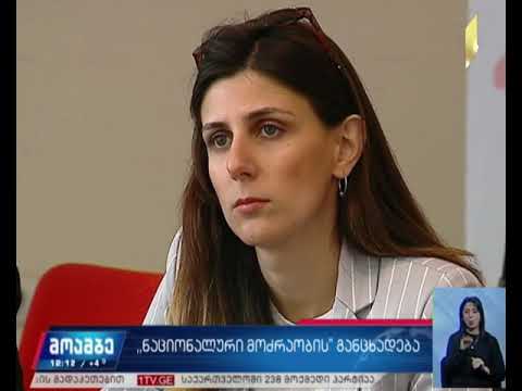 „ნაციონალური მოძრაობის“ განცხადება