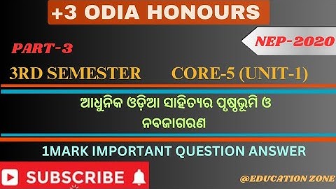 +3 odia honours 3rd semester|| core 5 |unit-1|  short question answers NEP-2020 @Educationzone978
