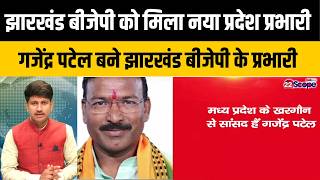 झरखड बजप क मल नय परदश परभर गजदर पटल बन झरखड बजप क परभर