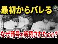 【大失態】日本軍の暗号が破られた本当の理由とは？