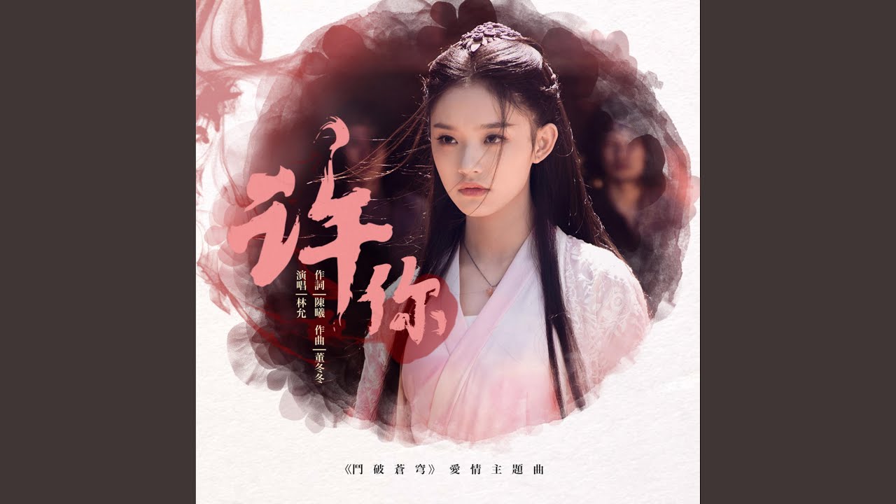 許你 adlı videoyu YouTube'da izle 許你 adlı videoyu YouTube'da izle