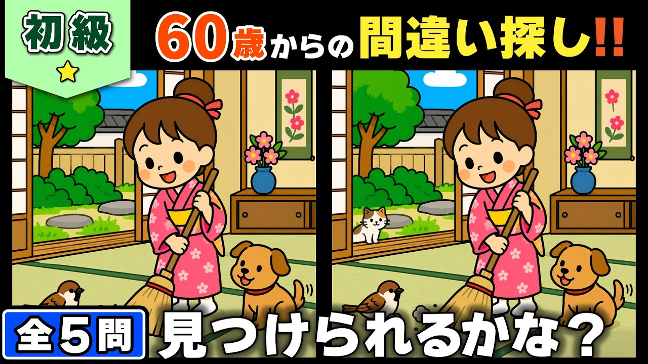 ⭐︎⭐︎確認用⭐︎⭐︎ mimi　入園入学3点セット Spot the Difference Challenge | A Great Way to Keep Your Mind