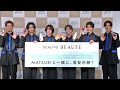 MATSURI、「うますぎる特技」を披露(「スカルプD ボーテ」アンバサダー就任発表会/渡辺真 橋爪健二 小野寺翼 松岡卓弥 鈴木渉 柳田優樹)