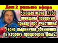 Дом 2 новости 24 апреля. Бывшая жена Глеба поведала позорную правду про участника