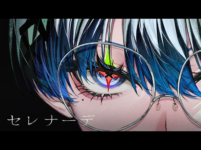 17歳】セレナーデ / 雨沼 - cover【歌ってみた】 - YouTube