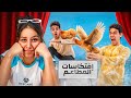 جربنا اغرب افتكاسات المطاعم فرخة بالمانجا