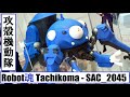 Robot魂 - Side Ghost - Tachikoma (Ghost in the Shell - SAC_2045) タチコマ (攻殻機動隊 SAC_2045)