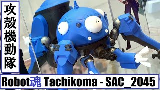 Robot魂 - Side Ghost - Tachikoma (Ghost in the Shell - SAC_2045) タチコマ (攻殻機動隊 SAC_2045)