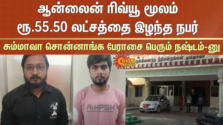 Be careful | Online Review Scam | A person who lost Rs.55.50 lakhs | Sun News