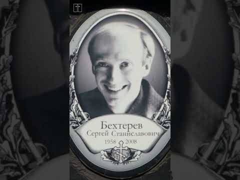 Video: Actor Sergei Bekhterev: biography, luag hauj lwm, films