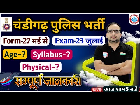 Chandigarh Police Vacancy 2023 | Syllabus, Eligibility, Age, Chandigarh Police Info By Ankit Sir