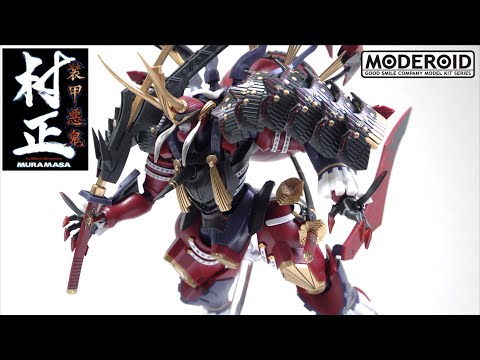 MODEROID 装甲悪鬼村正 プラモデル Amazon | MODEROID 装甲悪鬼村正 相州五郎入道正宗 ノンスケール