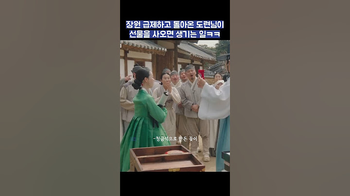 장원 급제하고 돌아온 도련님이 선물을 사오면 생기는 일ㅋㅋ #shorts #옥씨부인전 #임지연 #추영우
