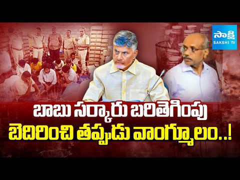 Chandrababu Govt CONSPIRACY on AP Fake Liquor Manufacturing Case | Satya Prasad | Sakshi TV - SAKSHITV